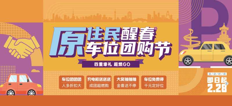 地产车商节海报-采灵感-cailinggan.com