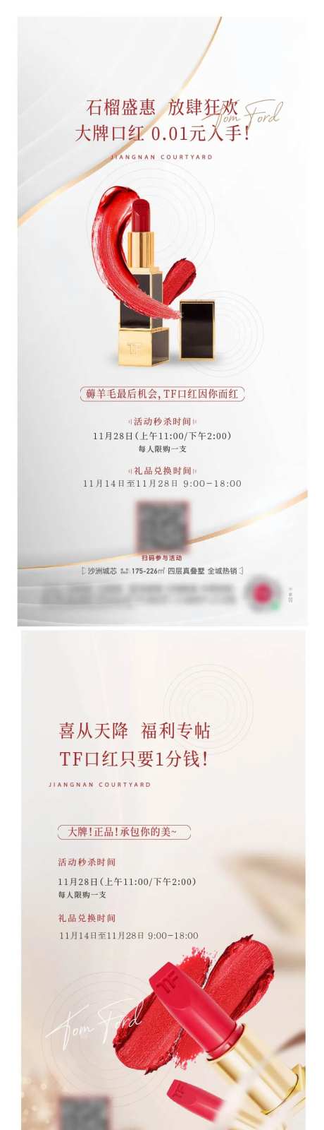 电商秒杀口红海报-采灵感-https://www.cailinggan.com/