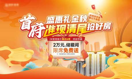 地产清尾活动背景板-采灵感-https://www.cailinggan.com/