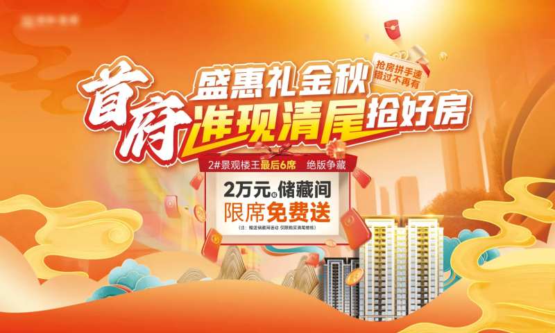 地产清尾活动背景板-采灵感-cailinggan.com