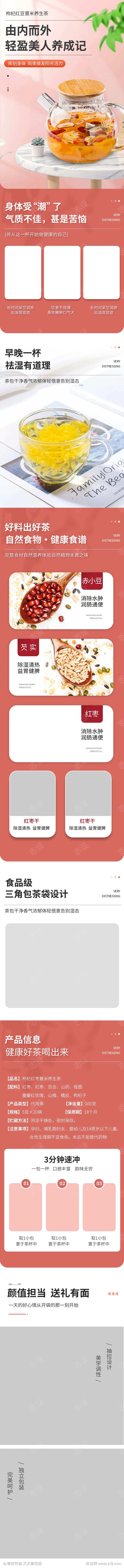 枸杞红豆薏米养生茶-采灵感-cailinggan.com