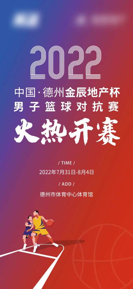篮球对抗赛单图-采灵感-https://www.cailinggan.com/
