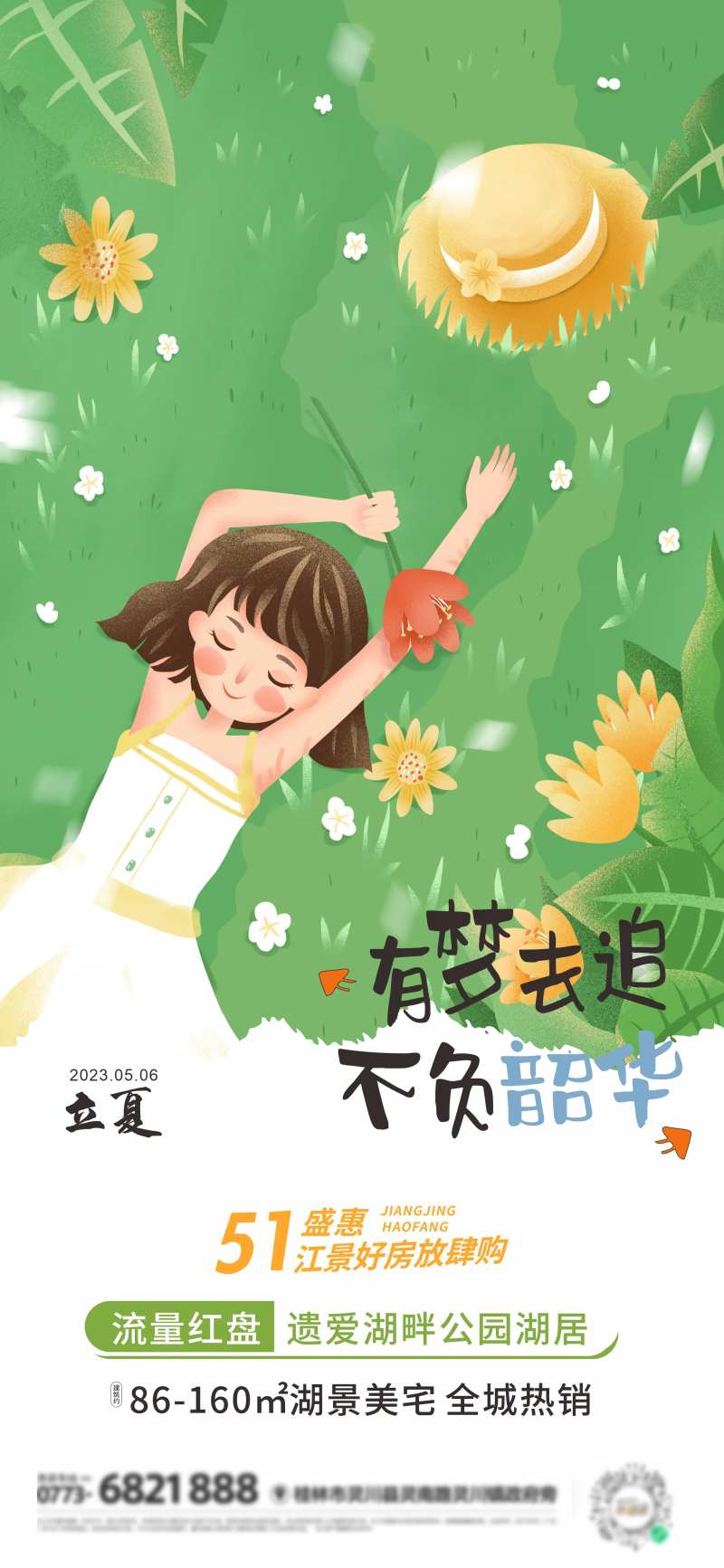 简约立夏传统节气地产借势海报-采灵感-cailinggan.com