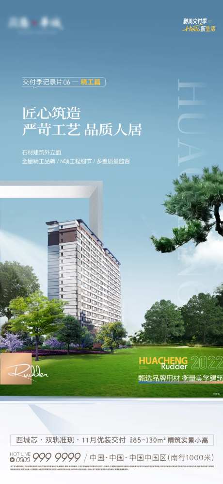 交付季海报-采灵感-https://www.cailinggan.com/