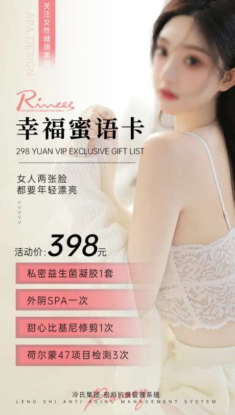 私密卡轻医美促销海报-采灵感-https://www.cailinggan.com/