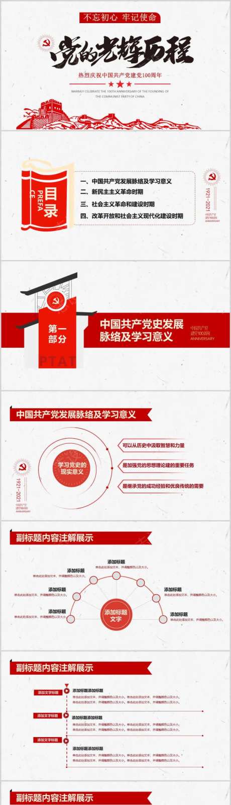 红色中国简约周年党建培训ppt模板-采灵感-https://www.cailinggan.com/