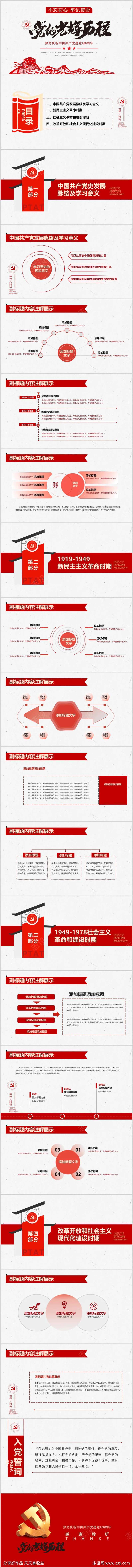 红色中国简约周年党建培训ppt模板-采灵感-cailinggan.com