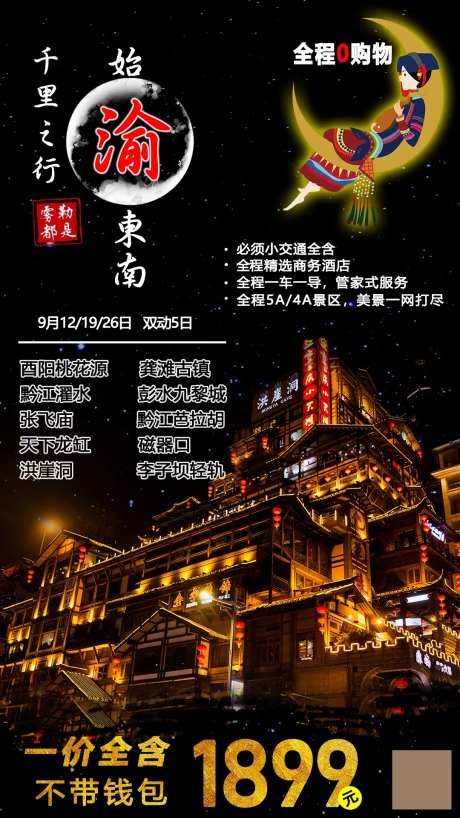 千年之行  始渝东南-采灵感-https://www.cailinggan.com/