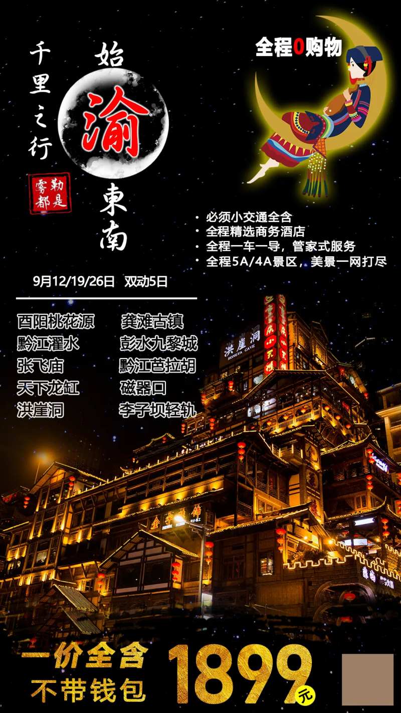千年之行  始渝东南-采灵感-cailinggan.com