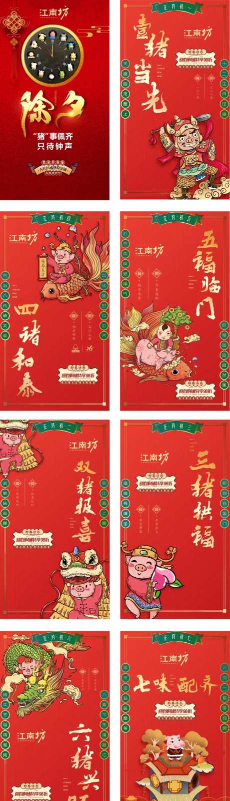 房地产春节喜庆初一至初七习俗海报系列-采灵感-https://www.cailinggan.com/