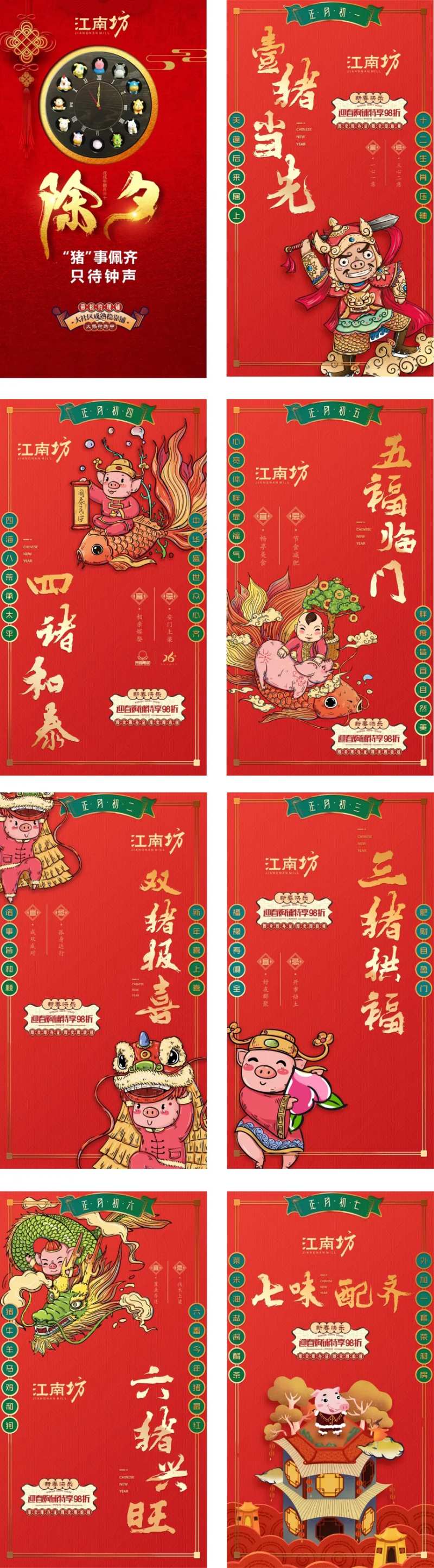 房地产春节喜庆初一至初七习俗海报系列-采灵感-cailinggan.com