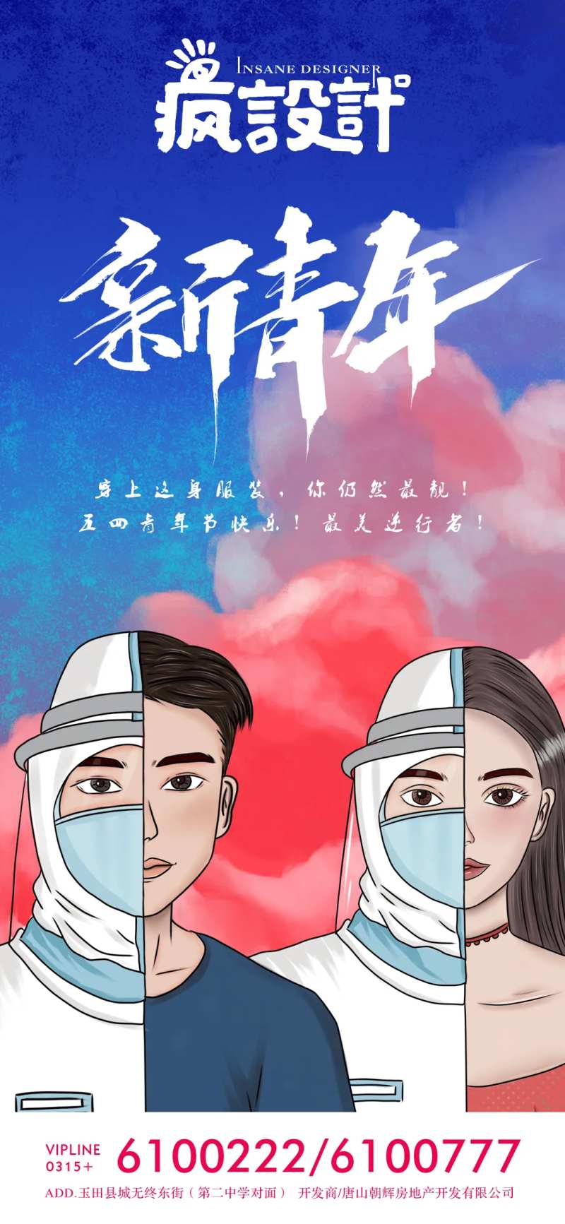 五四青年节抗疫插画海报-采灵感-cailinggan.com