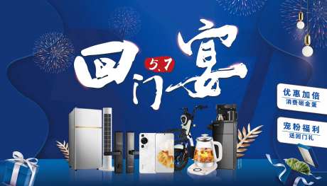 回门宴展板-采灵感-https://www.cailinggan.com/