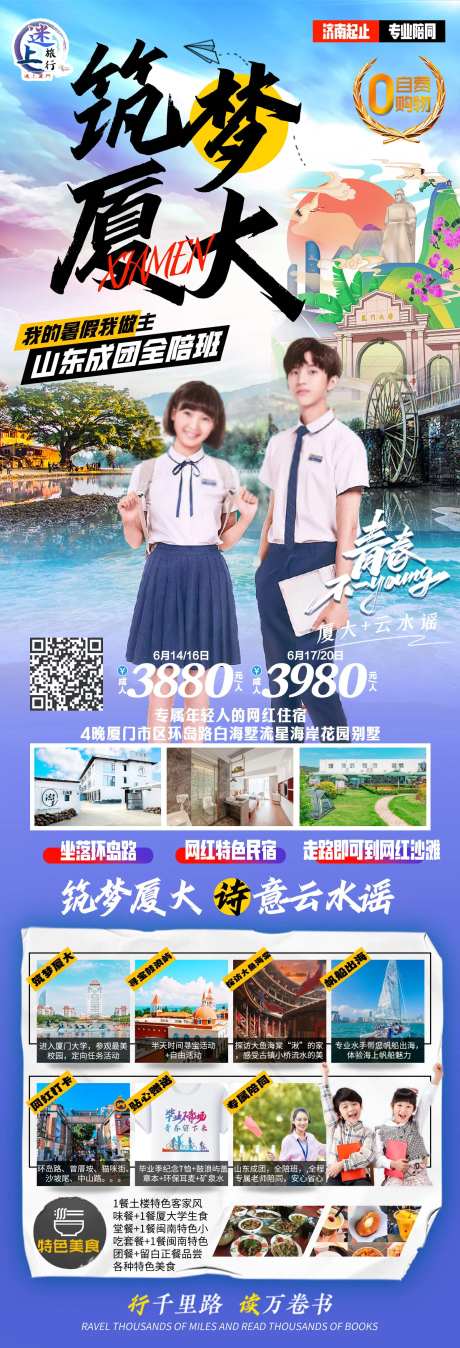 筑梦厦大旅游海报-采灵感-https://www.cailinggan.com/