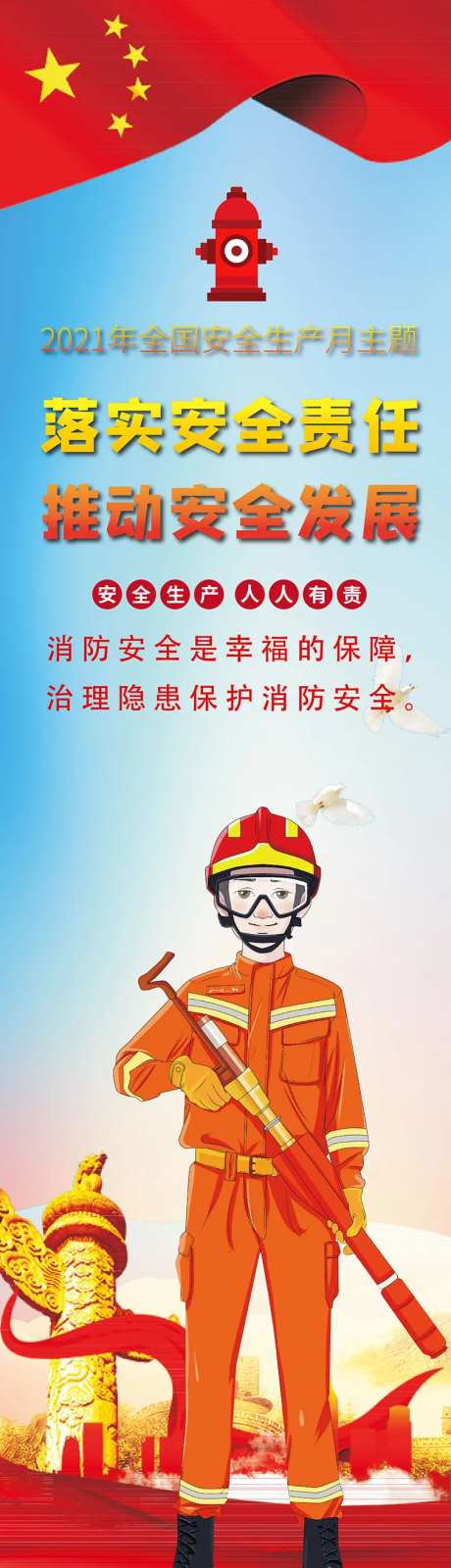 消防知识长图海报-采灵感-https://www.cailinggan.com/