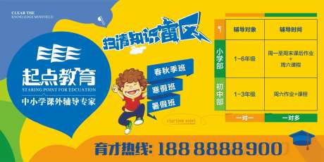 教育培训辅导补习班课程海报展板-采灵感-https://www.cailinggan.com/