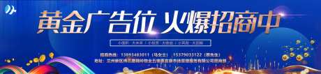 广告位招商户外宣传海报展板-采灵感-https://www.cailinggan.com/