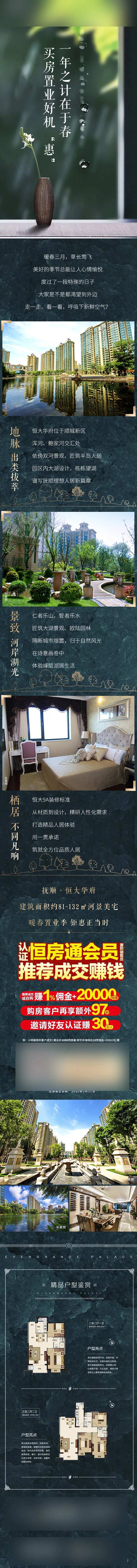 地产推荐成交价值点长图专题设计-采灵感-cailinggan.com