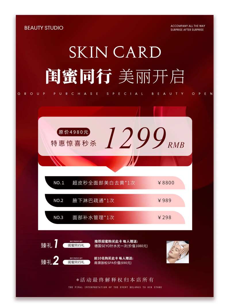 医美闺蜜礼海报-采灵感-cailinggan.com