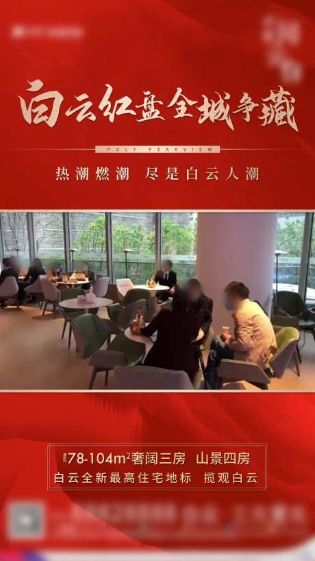 地产热销视频框海报-采灵感-https://www.cailinggan.com/