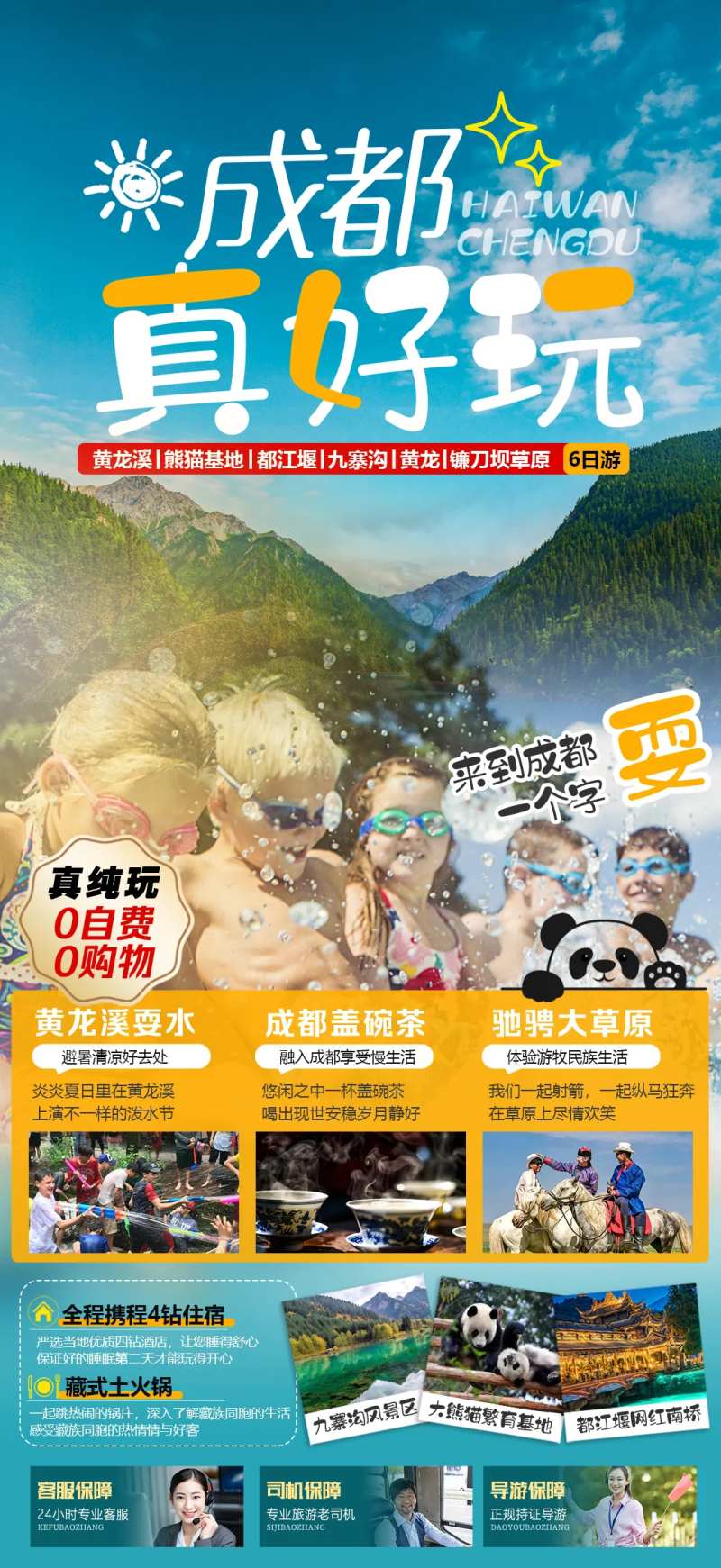 成都真好玩-采灵感-cailinggan.com