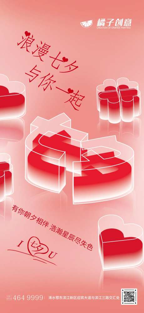 七夕创意立体效果海报-采灵感-https://www.cailinggan.com/