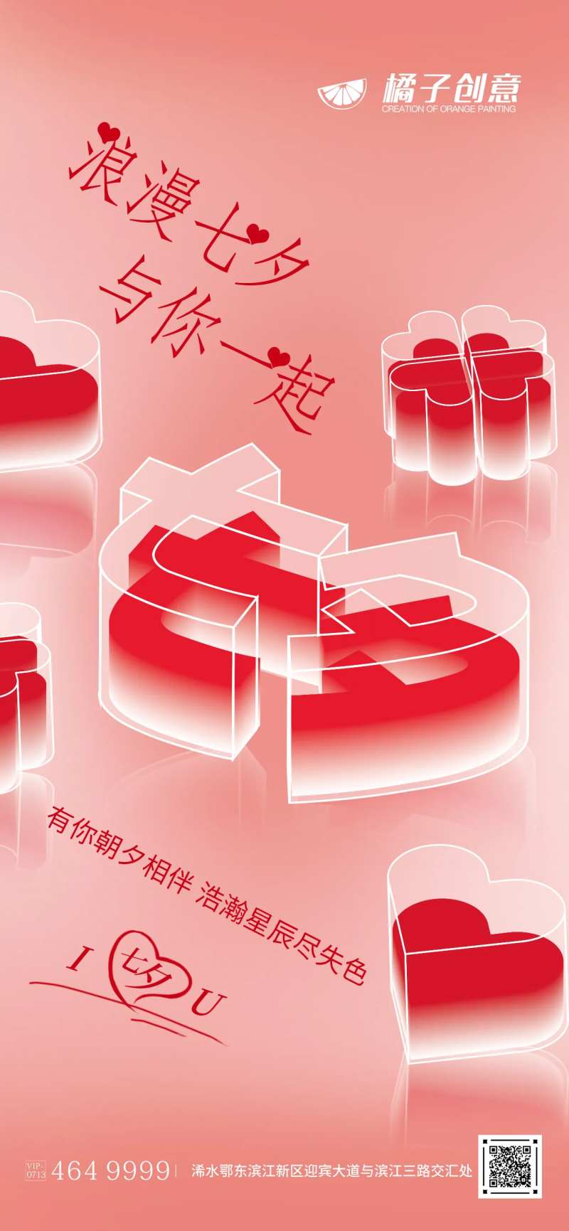 七夕创意立体效果海报-采灵感-cailinggan.com