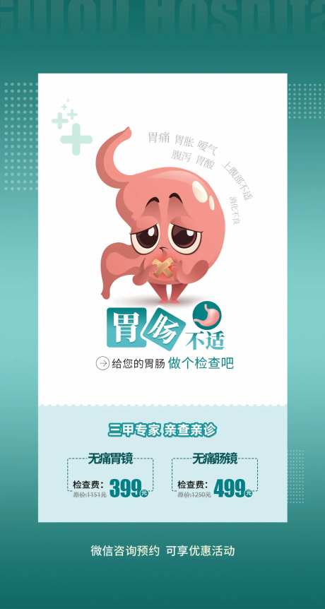 胃镜科普海报-采灵感-https://www.cailinggan.com/