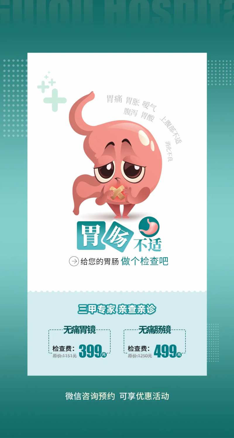 胃镜科普海报-采灵感-cailinggan.com