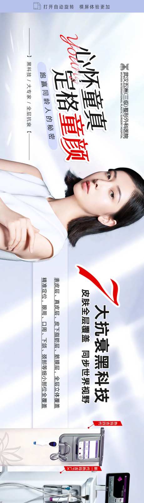 医美抗衰仪器专家宣传海报-采灵感-https://www.cailinggan.com/