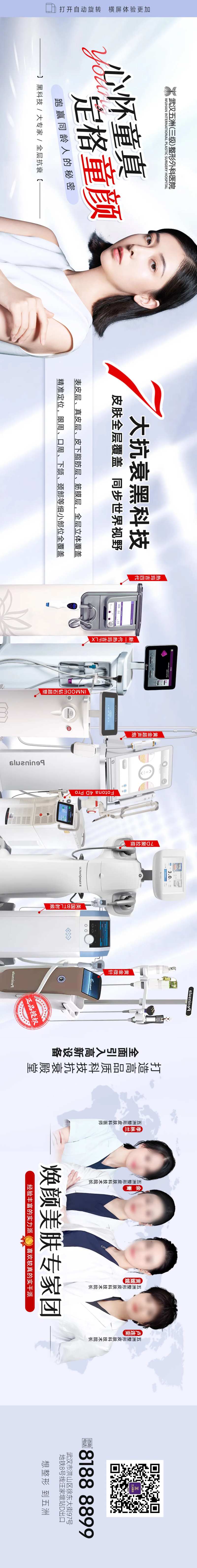 医美抗衰仪器专家宣传海报-采灵感-cailinggan.com