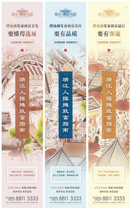 摆摊热点长图微信系列海报-采灵感-https://www.cailinggan.com/