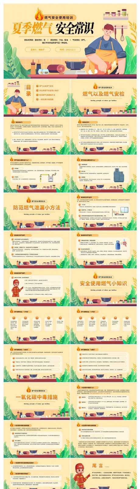 夏季燃气安全规范用气宣传PPT-采灵感-https://www.cailinggan.com/