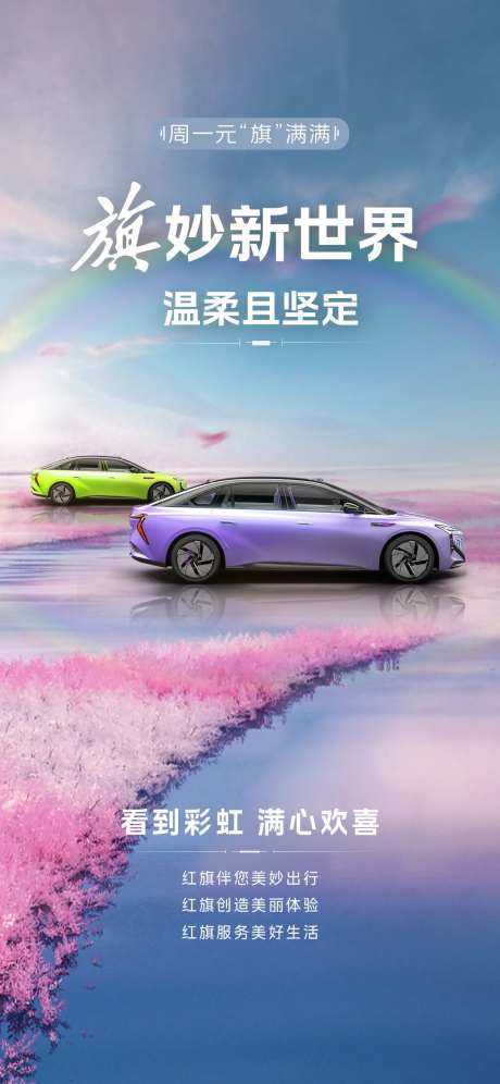 奇妙新世界红旗星期一海报紫色车-采灵感-https://www.cailinggan.com/