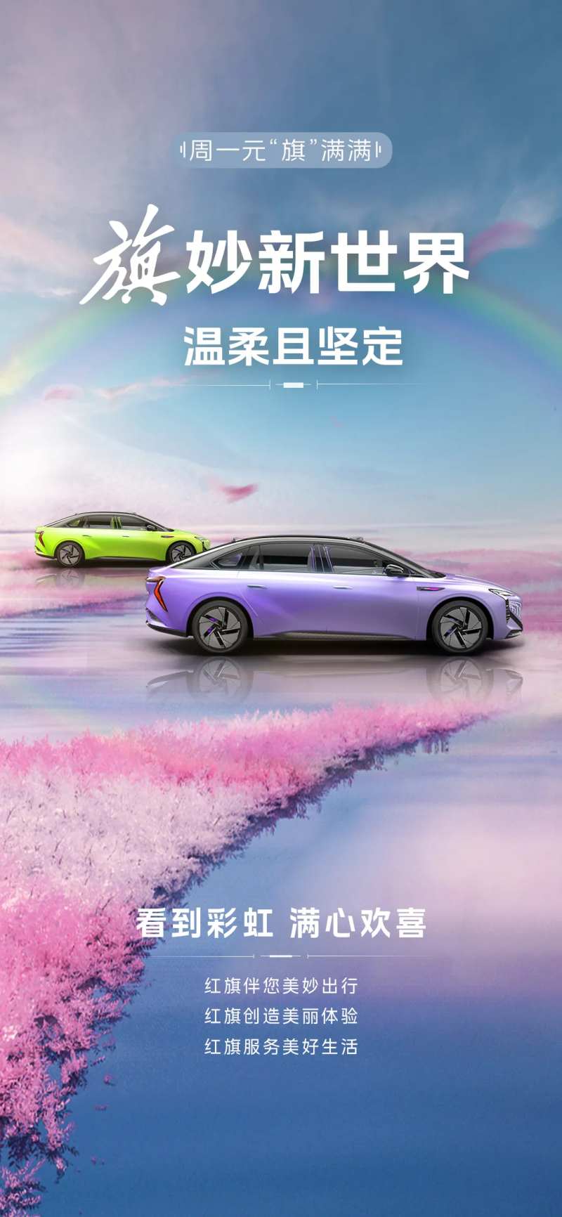 奇妙新世界红旗星期一海报紫色车-采灵感-cailinggan.com