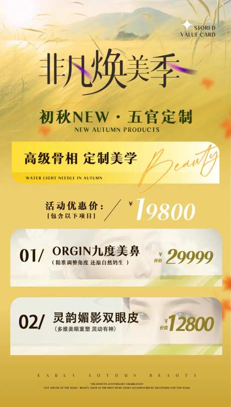 医美非凡焕美季-采灵感-https://www.cailinggan.com/