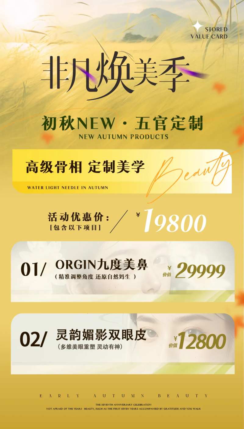 医美非凡焕美季-采灵感-cailinggan.com