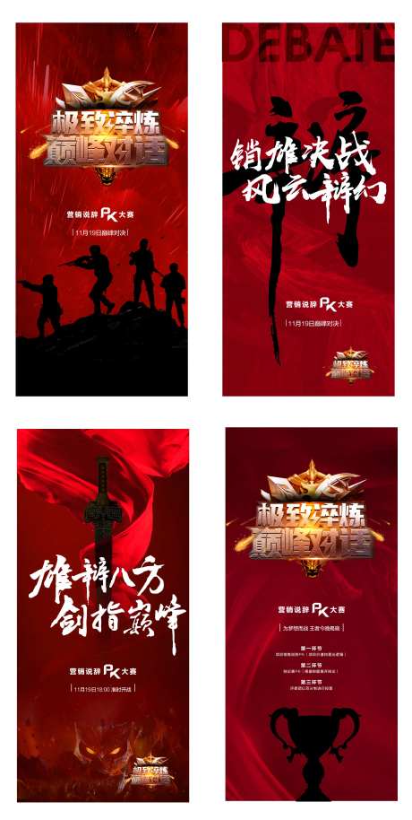 说辞大赛海报-采灵感-https://www.cailinggan.com/