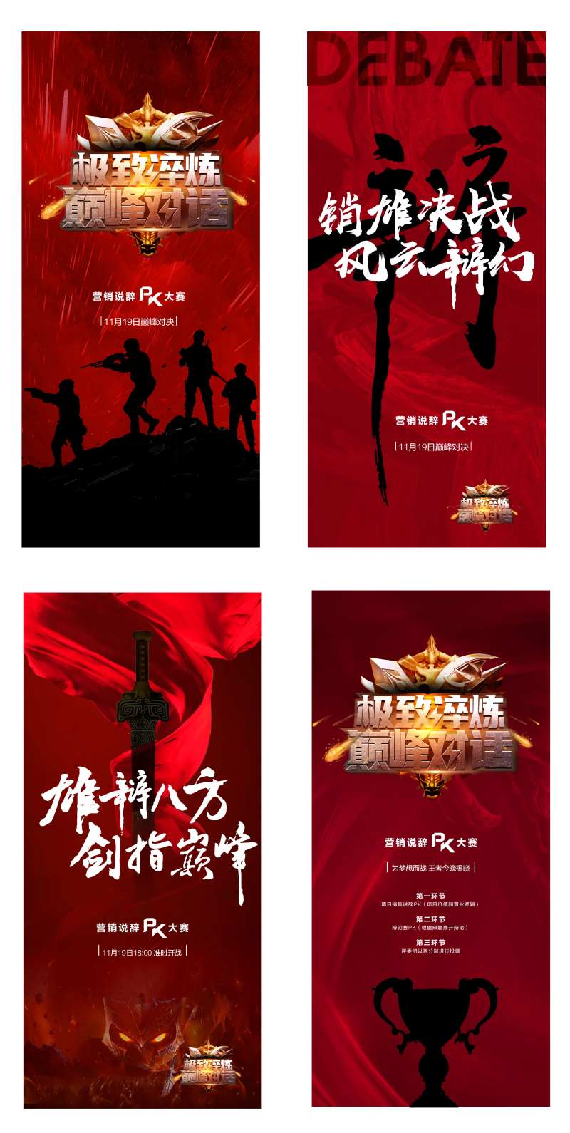 说辞大赛海报-采灵感-cailinggan.com