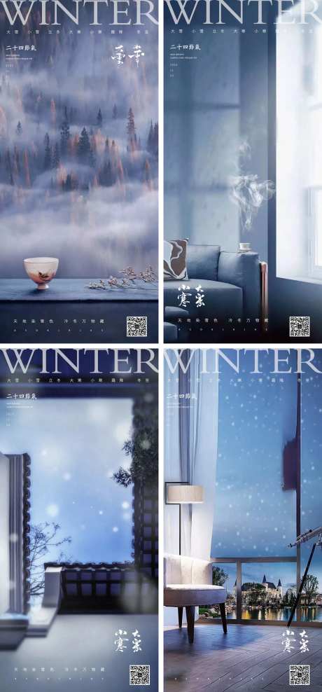 小寒大寒小雪大雪霜降立冬中式海报-采灵感-https://www.cailinggan.com/