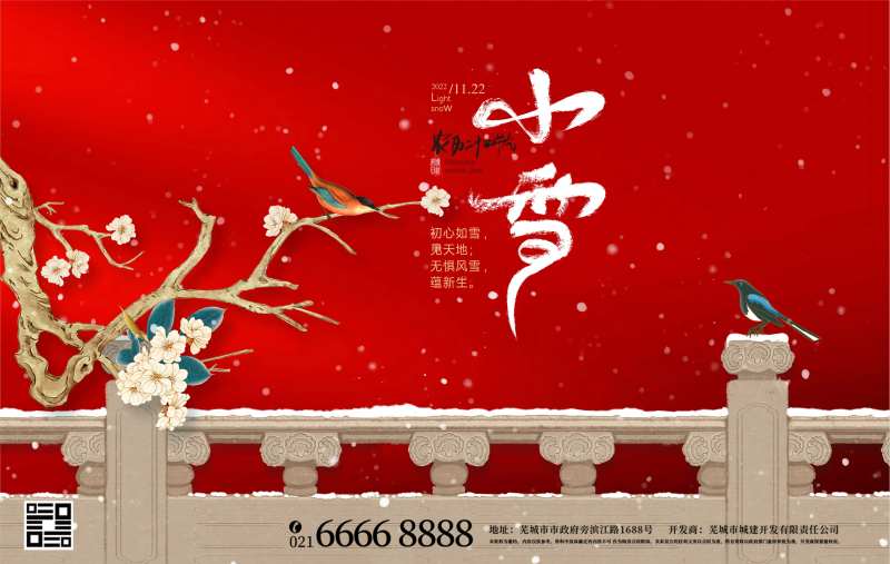 红墙花雪景小雪节气海报-采灵感-cailinggan.com