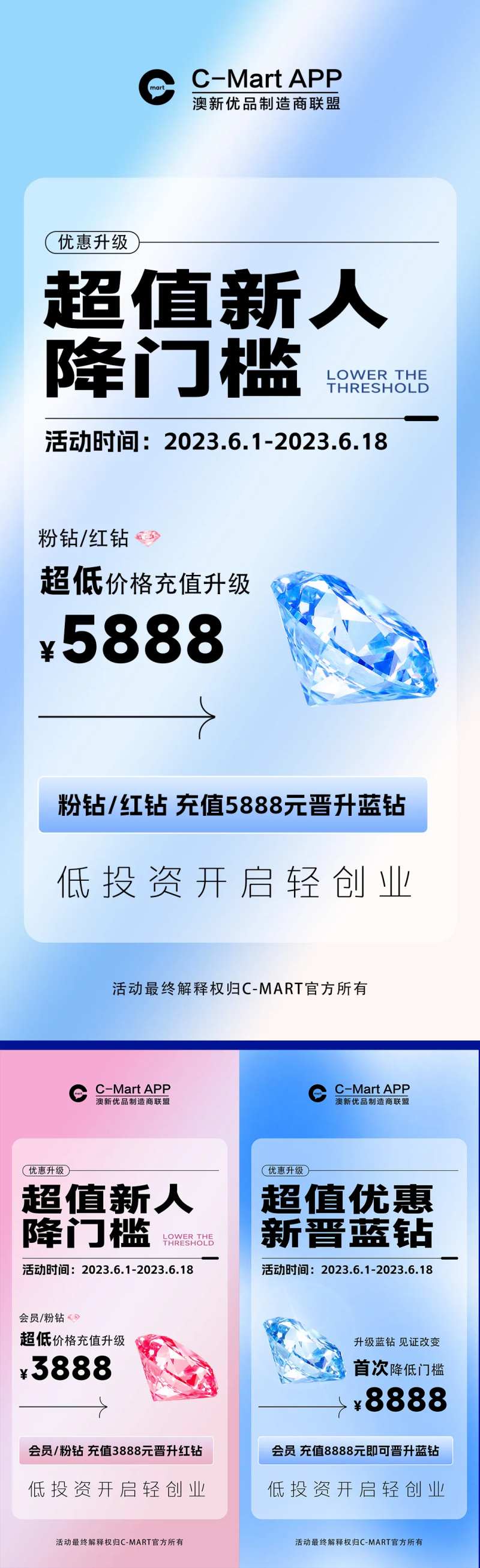 微商招商降门槛海报-采灵感-cailinggan.com