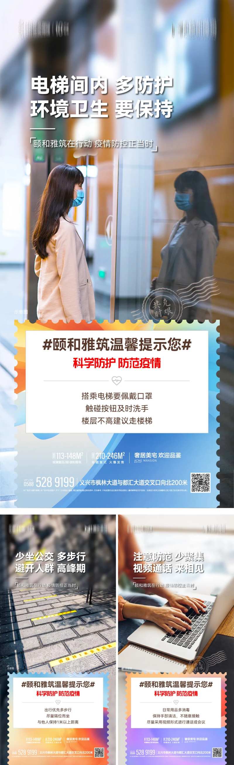 后疫情时代抗疫防疫系列海报-采灵感-cailinggan.com