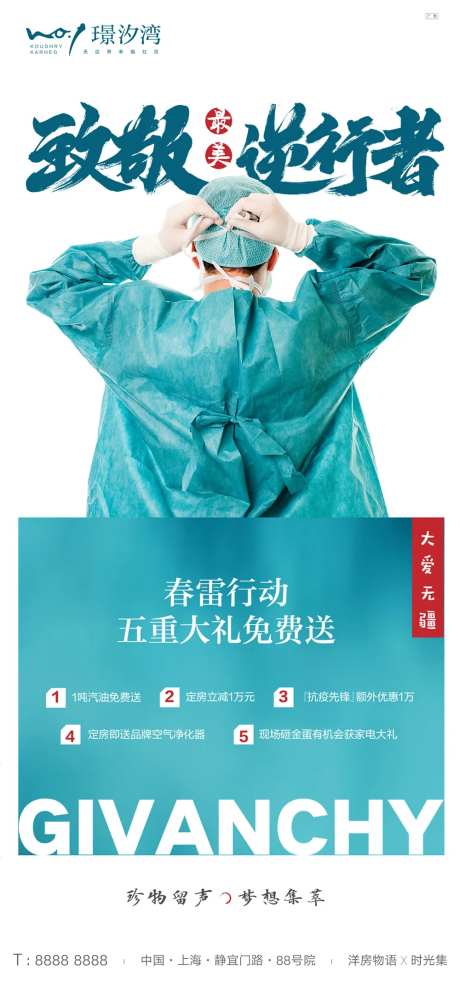 新冠肺炎疫情逆行者海报-采灵感-https://www.cailinggan.com/