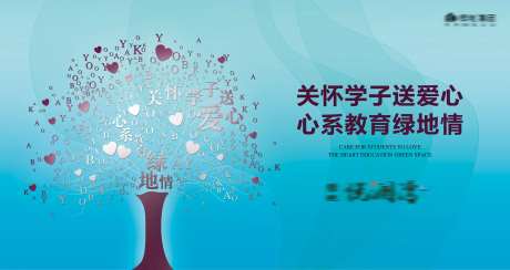 爱心树海报-采灵感-https://www.cailinggan.com/