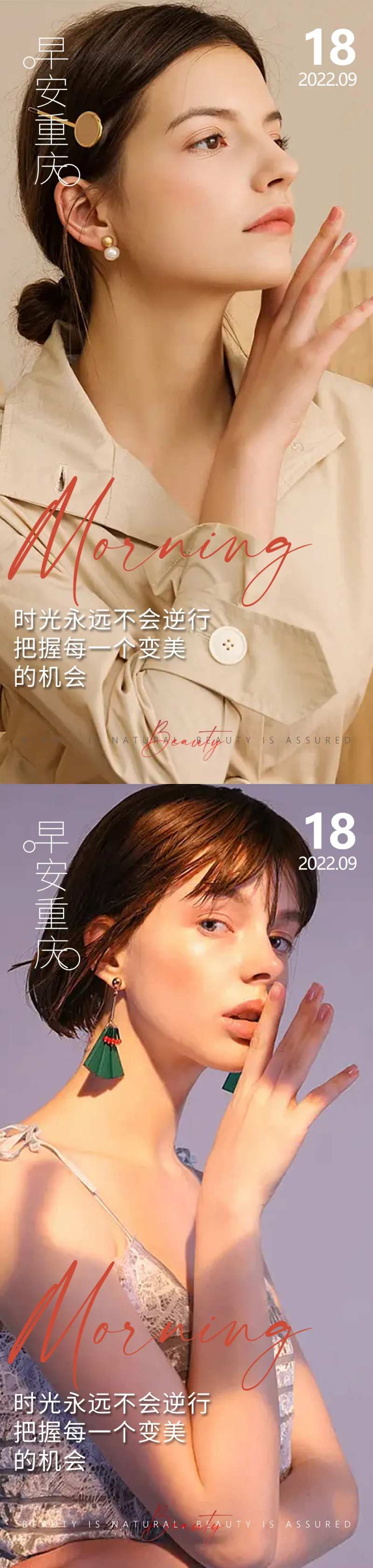 医美早安问候系列-采灵感-cailinggan.com