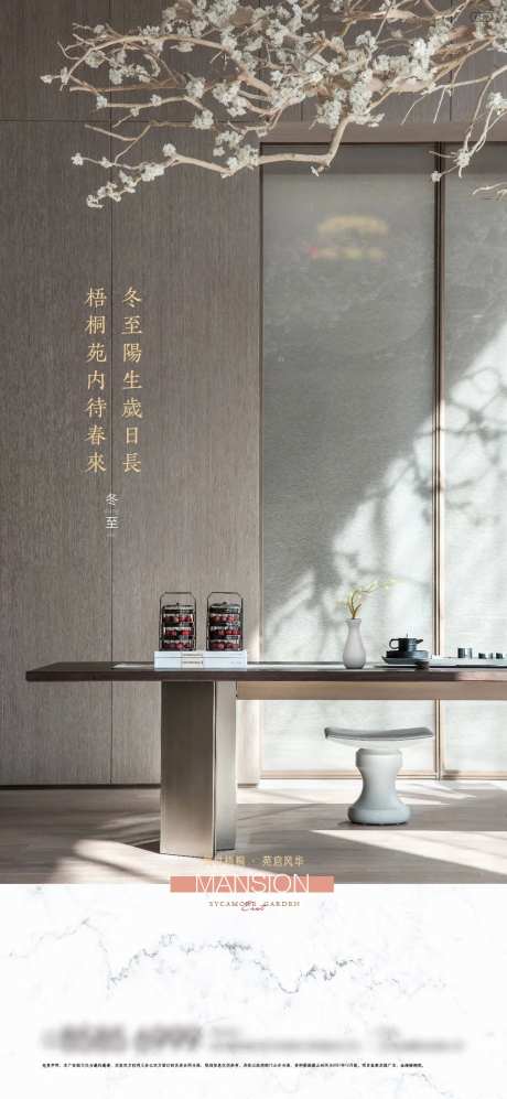 地产新中式节气冬至海报-采灵感-https://www.cailinggan.com/