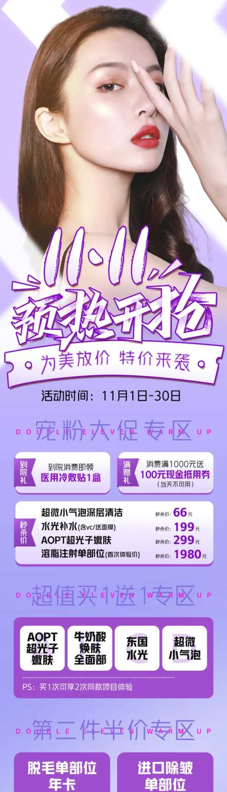 医美整形双十一预热开抢活动长图-采灵感-https://www.cailinggan.com/
