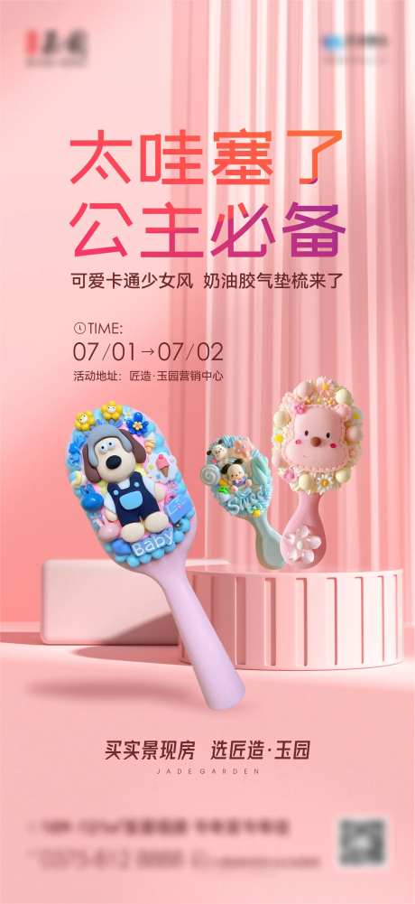 奶油气垫梳海报-采灵感-https://www.cailinggan.com/