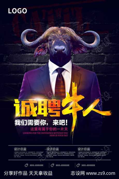 招聘诚聘牛人海报-采灵感-https://www.cailinggan.com/